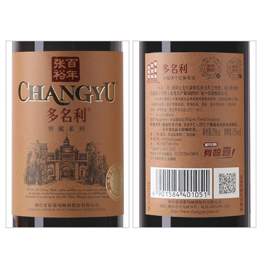 张裕多名利赤霞珠干红750ml 商品图1