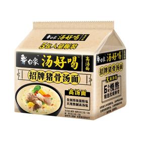 白象汤招牌猪骨汤面5袋 五连包 泡面方便面速食充饥