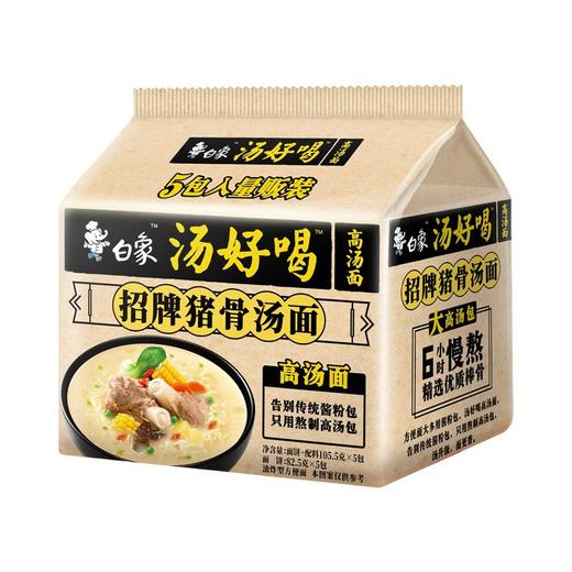 白象汤招牌猪骨汤面5袋 五连包 泡面方便面速食充饥 商品图0