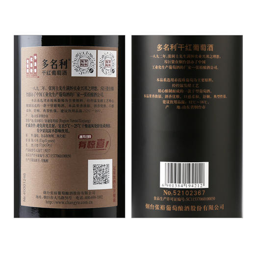 张裕多名利干红葡萄酒750ml 商品图2