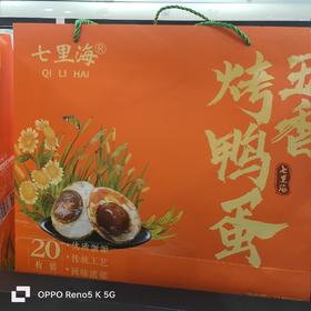 五香烤鸭蛋礼盒