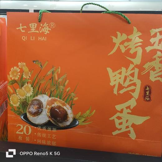 五香烤鸭蛋礼盒 商品图0