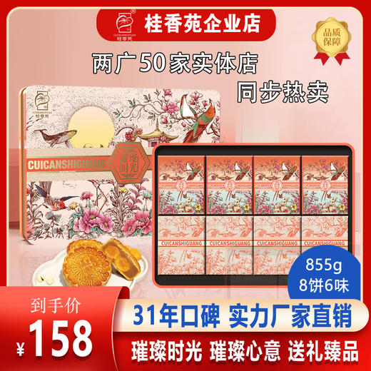 梧州桂香苑广式月饼礼盒五仁叉烧蛋黄莲蓉多口味混装中秋送礼厂家直发 商品图2