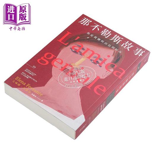 预售 【中商原版】那不勒斯故事 港台原版 艾琳娜.斐兰德 Elena Ferrante 大块文化 文学小说 商品图2