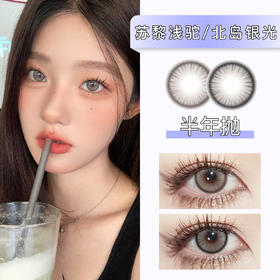 Doragina：苏黎浅驼/北岛银光（半年抛）