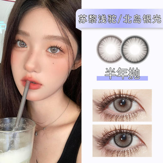 Doragina：苏黎浅驼/北岛银光（半年抛） 商品图0