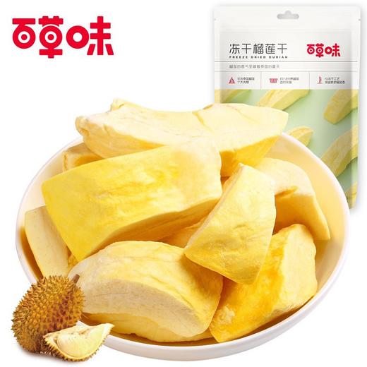 百草味冻干榴莲干25g金枕头水果干蜜饯 商品图0