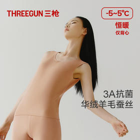 Threegun三枪 【华绒】热力弹羊绒蚕丝无痕圆领女背心-30978A021