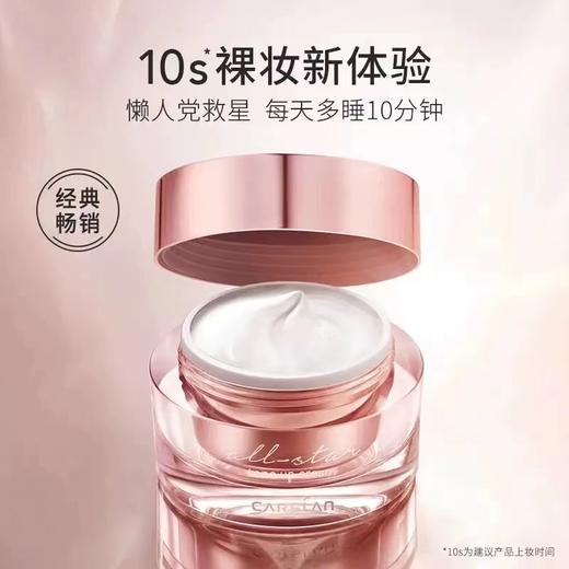 卡姿兰明星素颜霜01（新） 商品图1