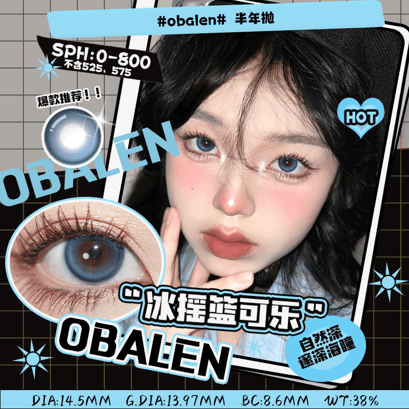 冰摇蓝可乐14.5【绝版花色】欧巴兰美瞳半年抛2片装（售罄不补货）