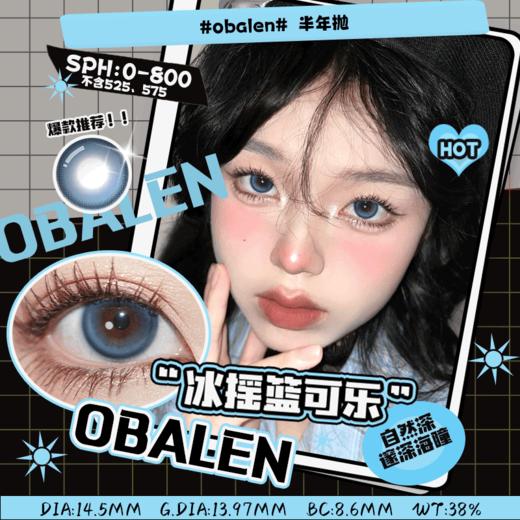 冰摇蓝可乐14.5【绝版花色】欧巴兰美瞳半年抛2片装（售罄不补货） 商品图0