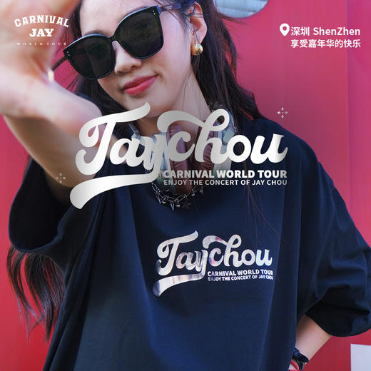周杰伦嘉年华演唱会深圳特别款一起去看嘉年华重磅黑t恤男女款 商品图2