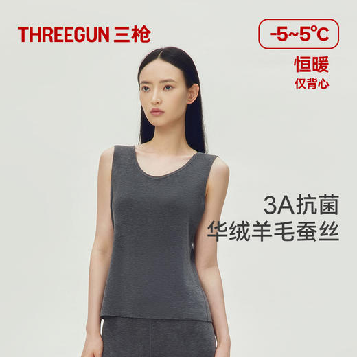 Threegun三枪 【华绒】热力弹羊绒蚕丝无痕圆领女背心-30978A021 商品图3