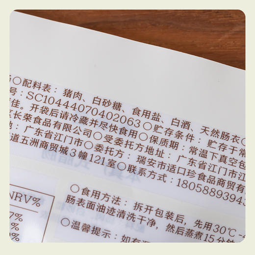 南食召 本真广式腊肠 商品图4