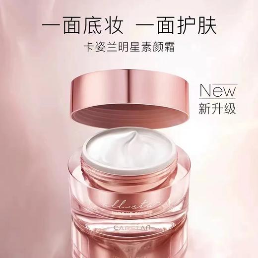 卡姿兰明星素颜霜01（新） 商品图6