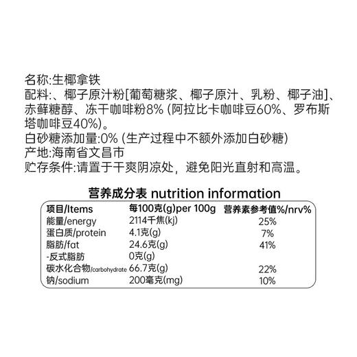 生椰拿铁(0糖)224g / 红茶拿铁(0糖)224g 咖啡冲饮饮料 商品图4