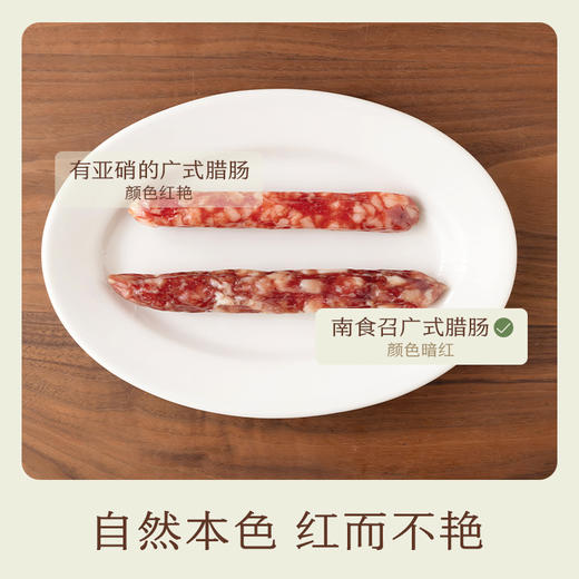南食召 本真广式腊肠 商品图2