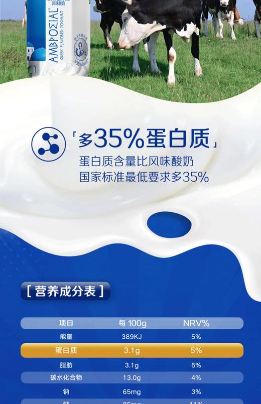 伊利安慕希原味风味酸牛奶 205mlg*12瓶 【BC】【YLJ】 商品图7