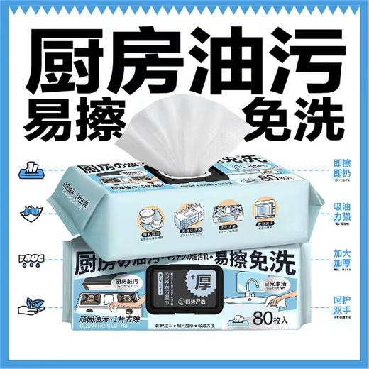 NV每尖严选厨房湿巾80p 商品图3
