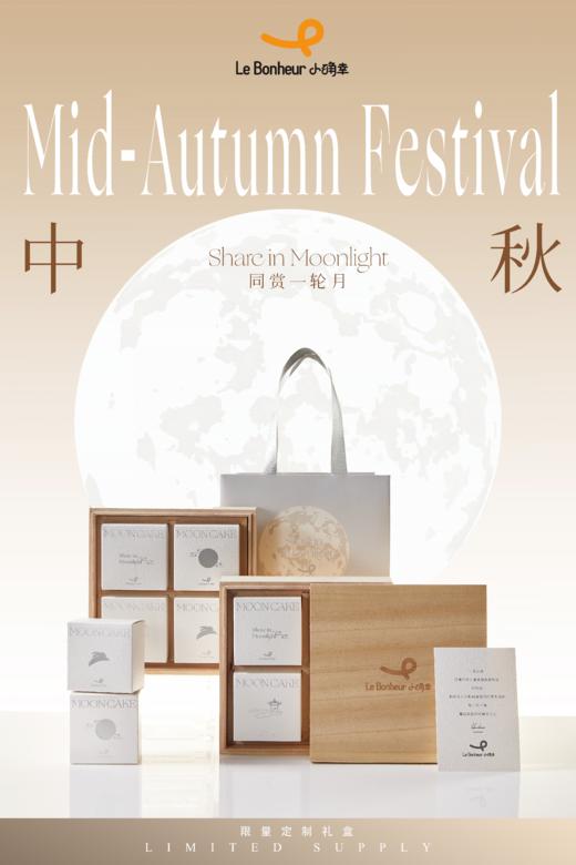 同赏一轮月·中秋月饼礼盒（八枚装） 商品图0