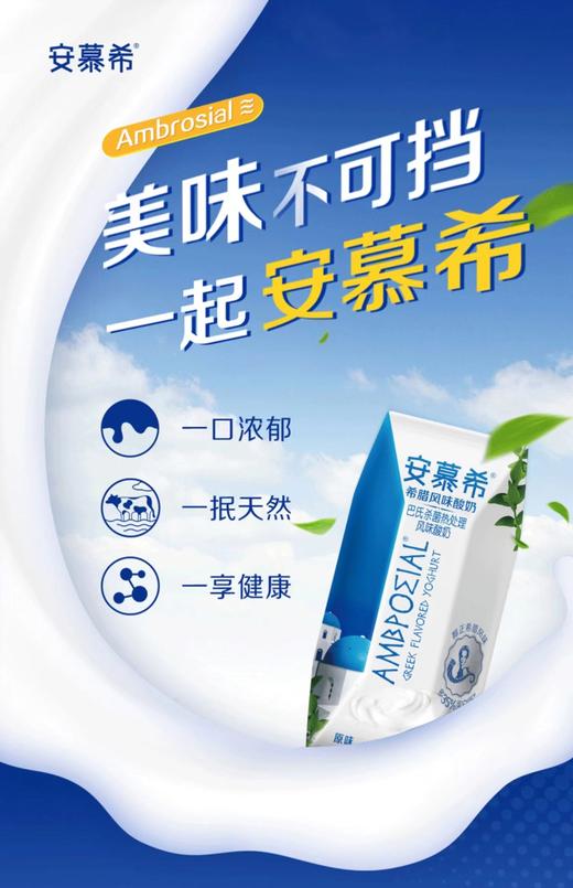 伊利安慕希原味风味酸牛奶 205mlg*12瓶 【BC】【YLJ】 商品图5