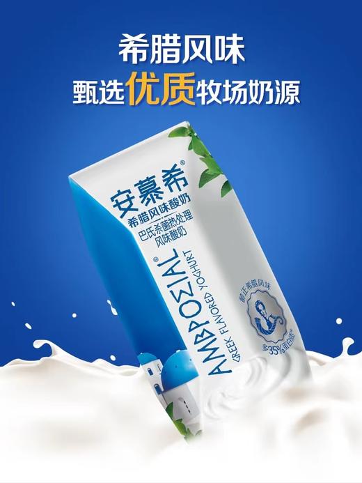 伊利安慕希原味风味酸牛奶 205mlg*12瓶 【BC】【YLJ】 商品图1