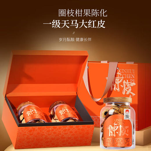 福东海 陈皮礼盒150克  中秋节礼物礼品 老树陈皮新广东会产大红皮茶叶花草茶泡水送长辈 商品图1