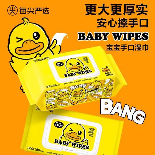 NV每尖严选宝宝婴儿手口湿巾(大黄鸭）80p 商品图2