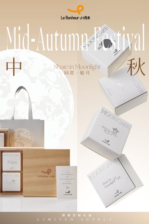 同赏一轮月·中秋月饼礼盒（八枚装） 商品图1