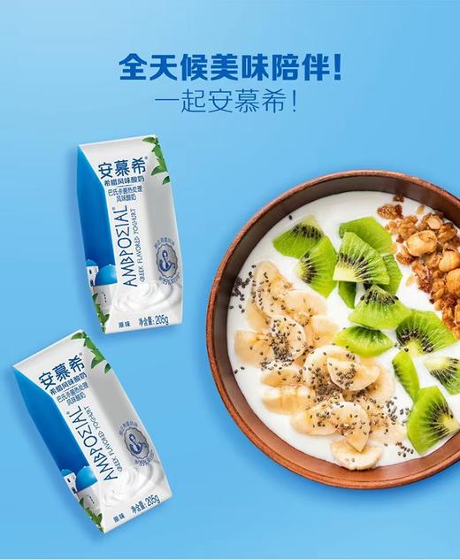 伊利安慕希原味风味酸牛奶 205mlg*12瓶 【BC】【YLJ】 商品图2