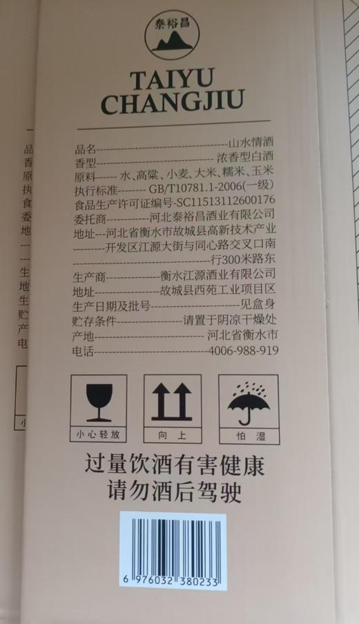 [山水情]42度2瓶-泰裕昌浓香型白酒500ml*2瓶礼盒 商品图5