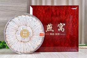 马来西亚 顶级溯源白盏 燕窝 半斤豪装 250g