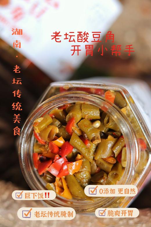 手工零添加 老坛酸豆角 下饭菜 商品图0