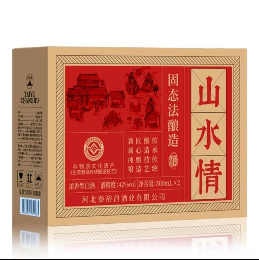 [山水情]42度2瓶-泰裕昌浓香型白酒500ml*2瓶礼盒 商品图1