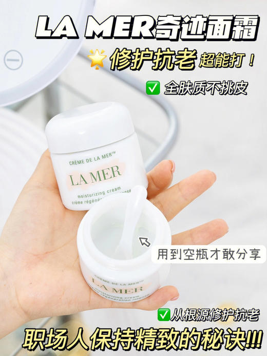 海蓝之谜经典面霜眼霜两件套 面霜60ml+眼霜15ml 商品图10