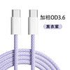 60W双C适用苹果15 熏衣紫色 数据线Type-C手机编织pd快充线华为充电线/盒 商品缩略图0