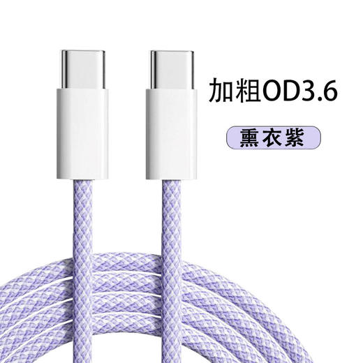60W双C适用苹果15 熏衣紫色 数据线Type-C手机编织pd快充线华为充电线/盒 商品图0