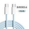 60W双C适用苹果15 天蓝色 数据线Type-C手机编织pd快充线华为充电线/盒 商品缩略图0