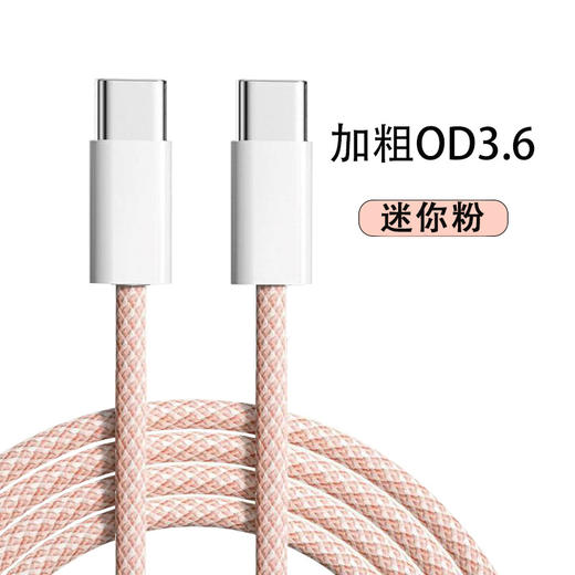 60W双C适用苹果15 迷你粉色 数据线Type-C手机编织pd快充线华为充电线/盒 商品图0