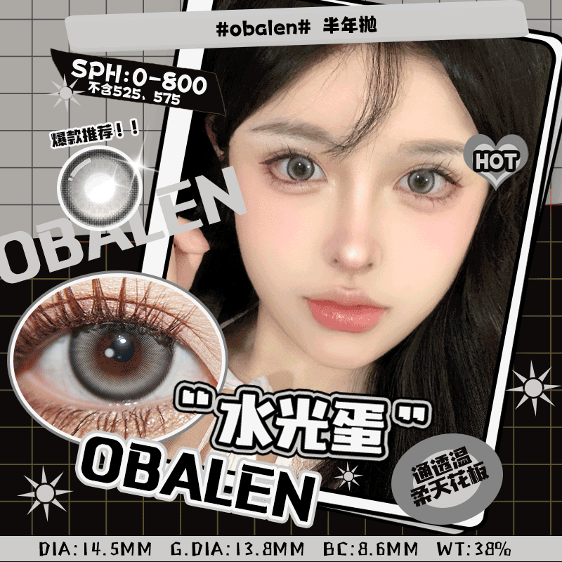 水光蛋14.5【绝版花色】欧巴兰美瞳半年抛2片装（售罄不补货）