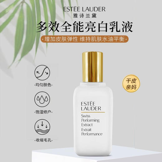 雅诗兰黛全效滋润全能乳液100ml干皮亲妈保湿滋润补水大白瓶【CDF】 商品图0