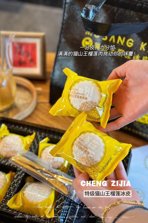 猫山王特级榴莲冰皮月饼（需冷冻保存） 商品图1