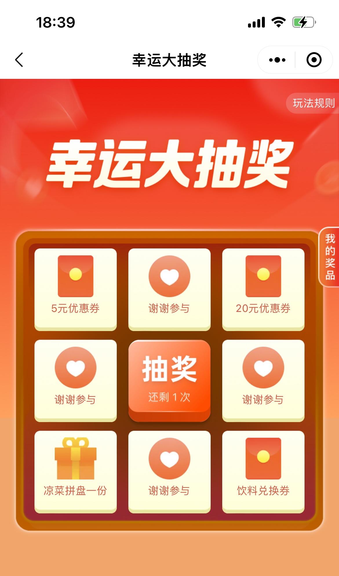 小程序抽奖活动