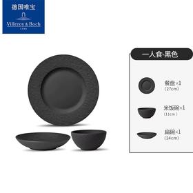 【清仓特惠，仅1套，无货退款】villeroyboch 德国唯宝进口碗盘餐盘家用套装匠心岩情侣新婚礼物唯宝匠心黑岩一人食餐具套装