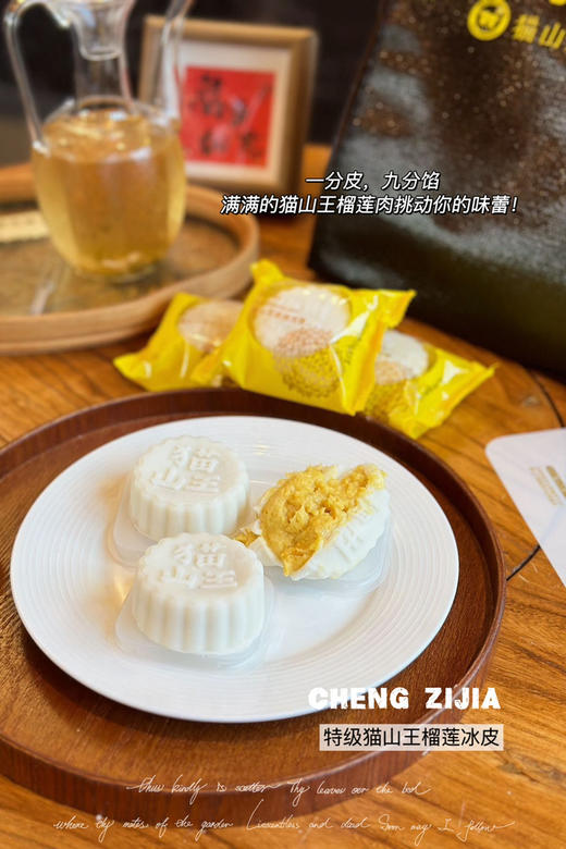 猫山王特级榴莲冰皮月饼（需冷冻保存） 商品图2