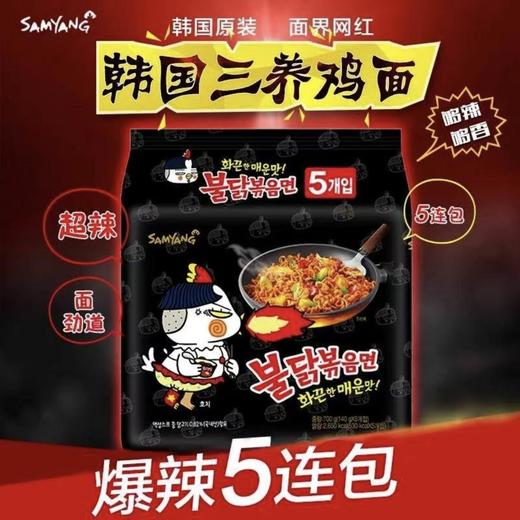 三养火鸡面140g/袋*5拌面泡面方便面 商品图0