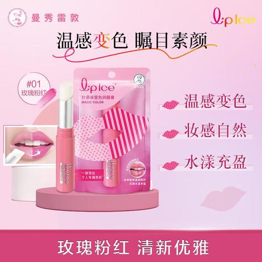 曼秀雷敦什果冰变色润唇膏2g 商品图2