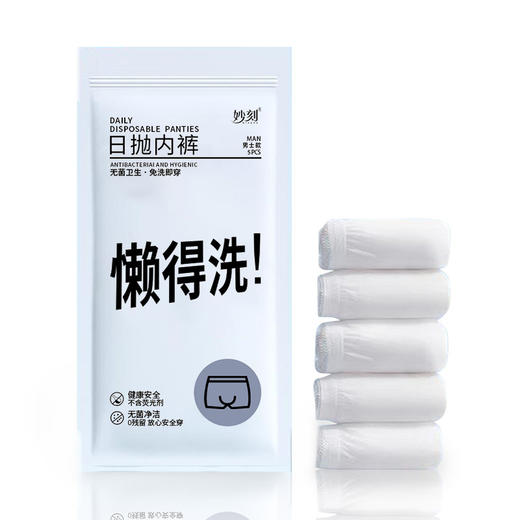 假期出游【懒得洗一次性内裤】纯棉女士灭菌旅行出差 男士日抛短裤免洗 商品图7