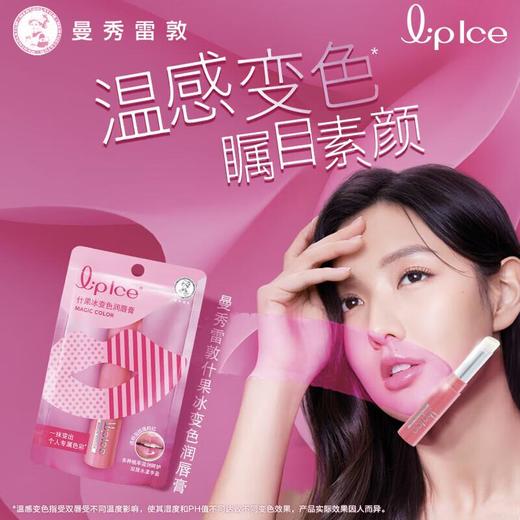 曼秀雷敦什果冰变色润唇膏2g 商品图0