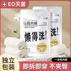 假期出游【懒得洗一次性内裤】纯棉女士灭菌旅行出差 男士日抛短裤免洗